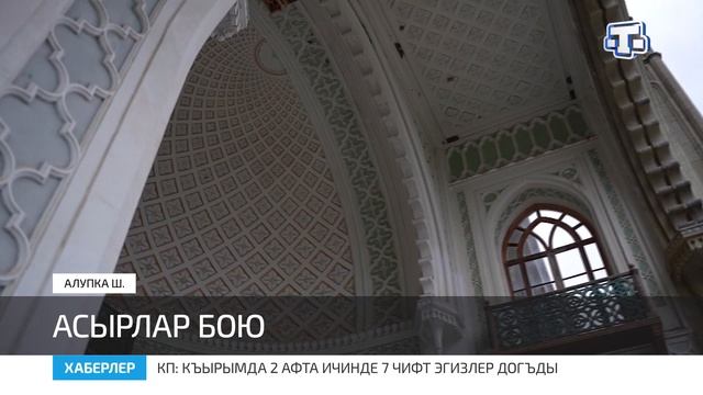 Хаберлер (на крымскотатарском языке)28.09.26