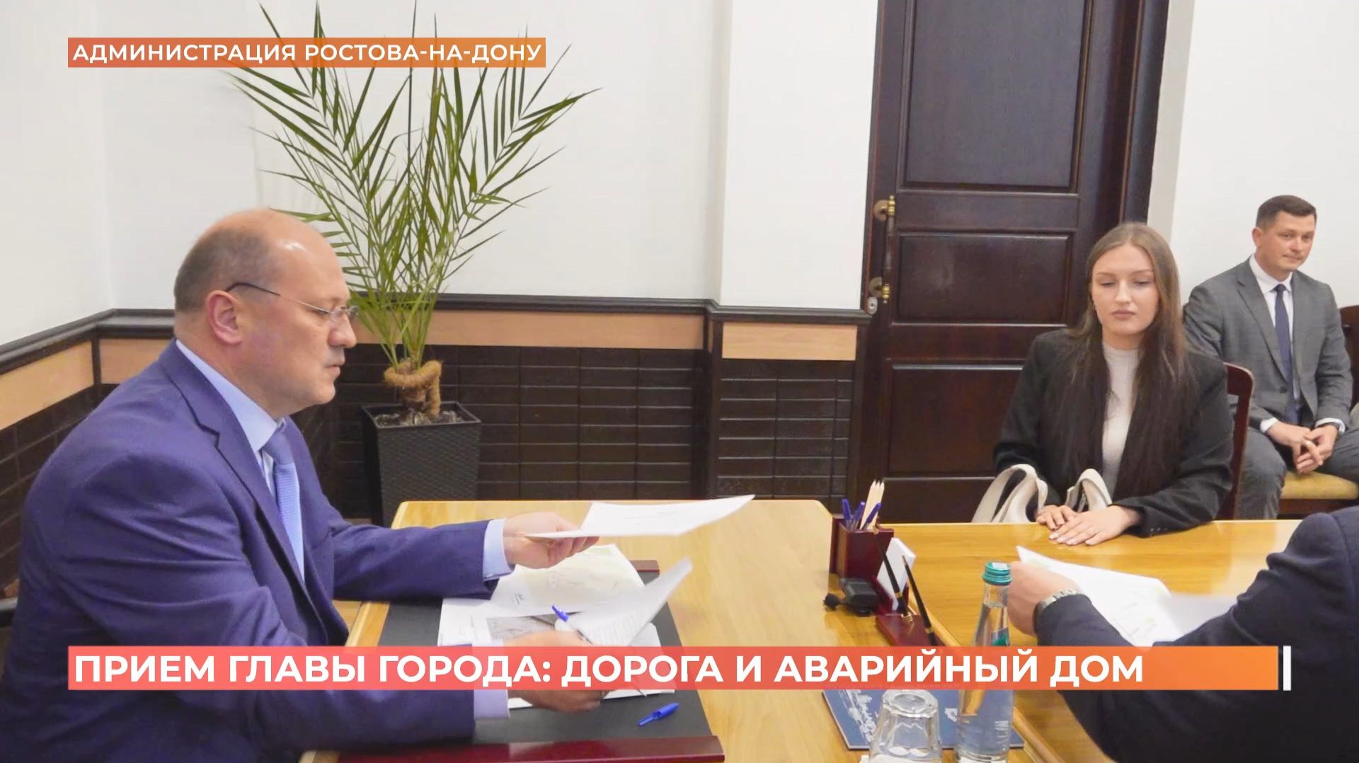 Прием главы города: дорога и переселение из аварийного дома