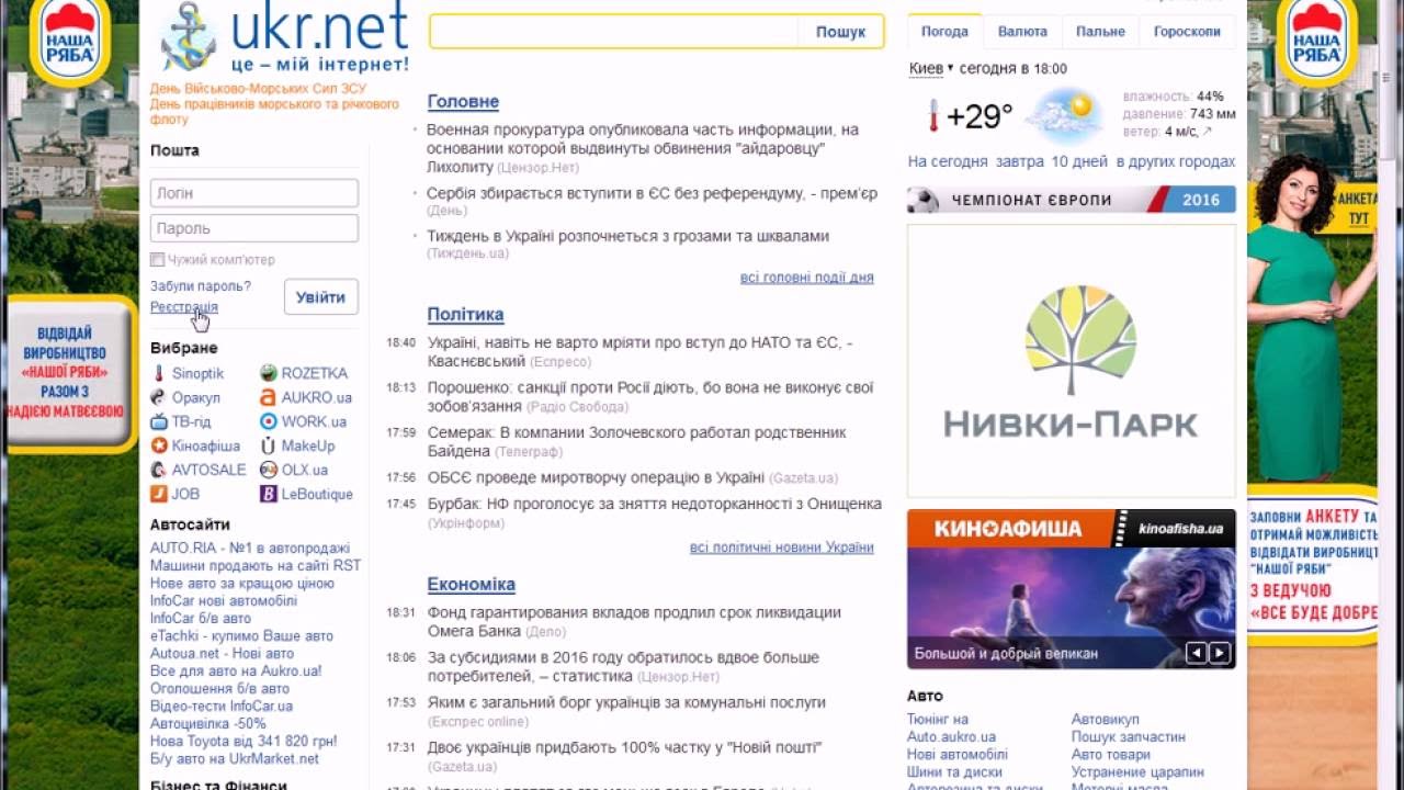 Регистрация почты в Ukr Net