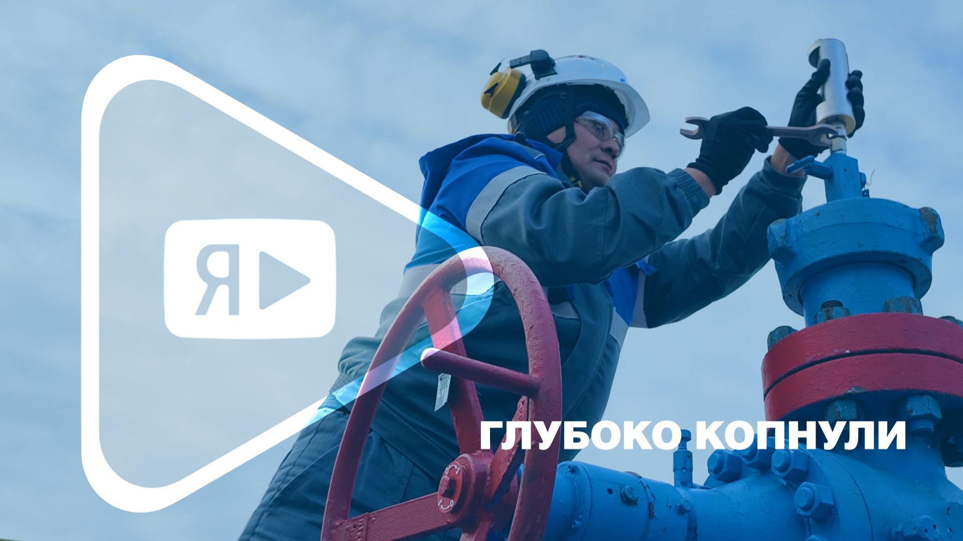 ГЛУБОКО КОПНУЛИ / В Новозаполярном определили лучших операторов по  исследованию скважин