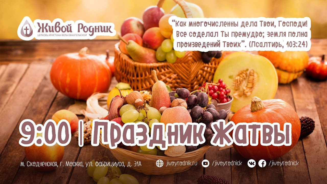 27.09.26 в 9:00 - 1-е Воскресное Богослужение / в 12:00 - 2-е Воскресн