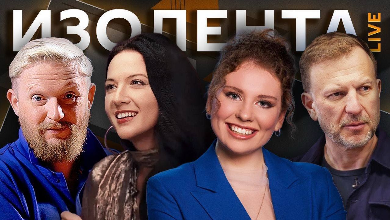 Изолента Live.
