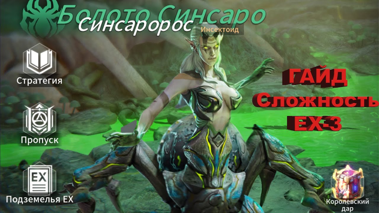 Болото Синсаро EX-3 | Eternal Evolution