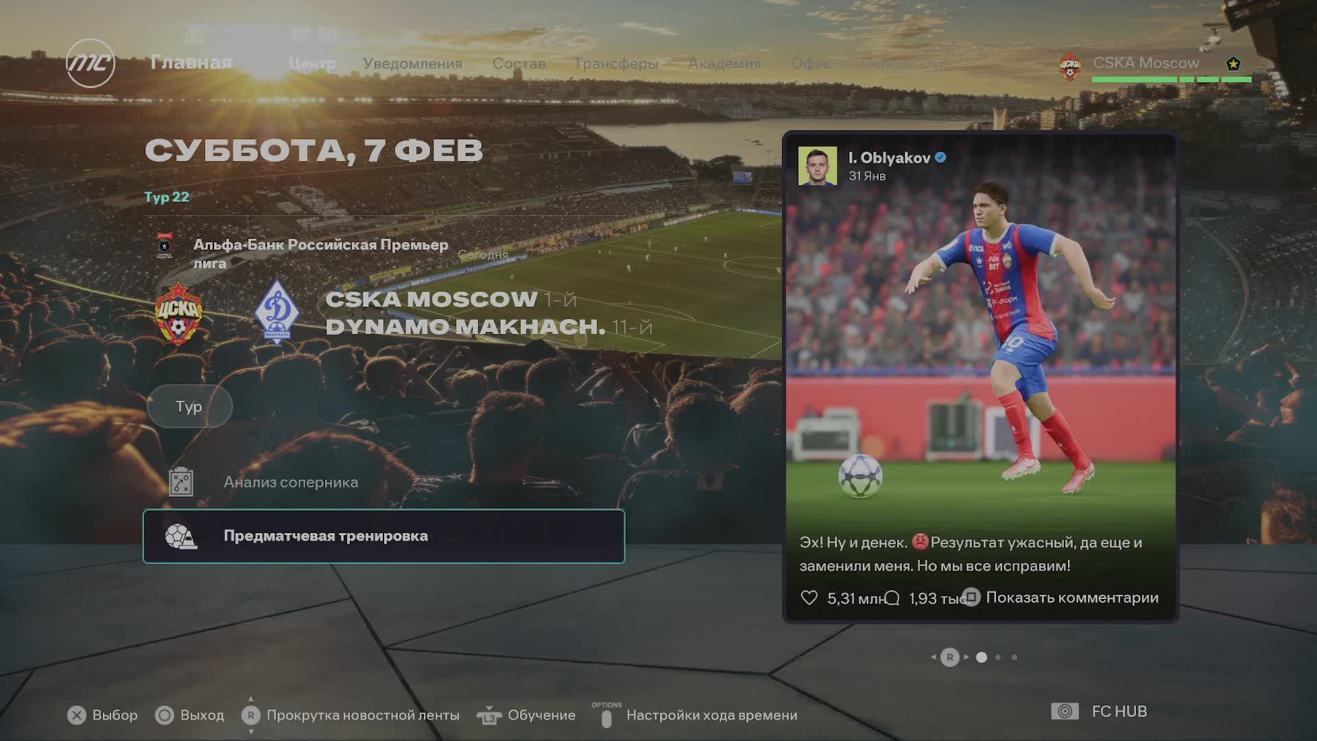 EA Sports FC 26  Карьера тренера  Сделаем ЦСКА великим вновь  8