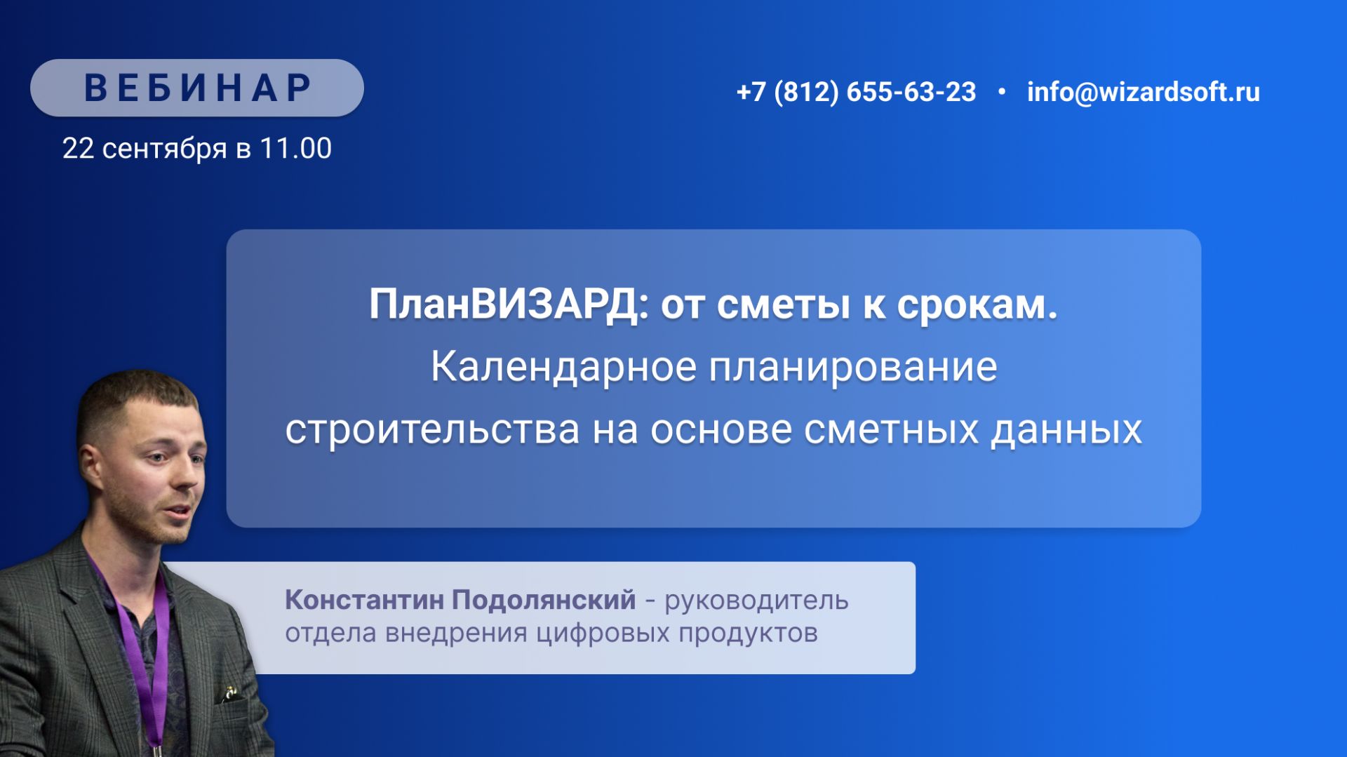 ПланВИЗАРД: от сметы к срокам. Календарное планирование строительства на основе сметных данных