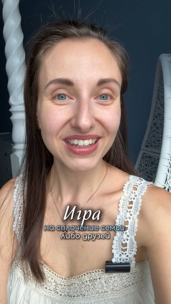 Игра, которая через открытия и смех сближает семью и друзей 🧡