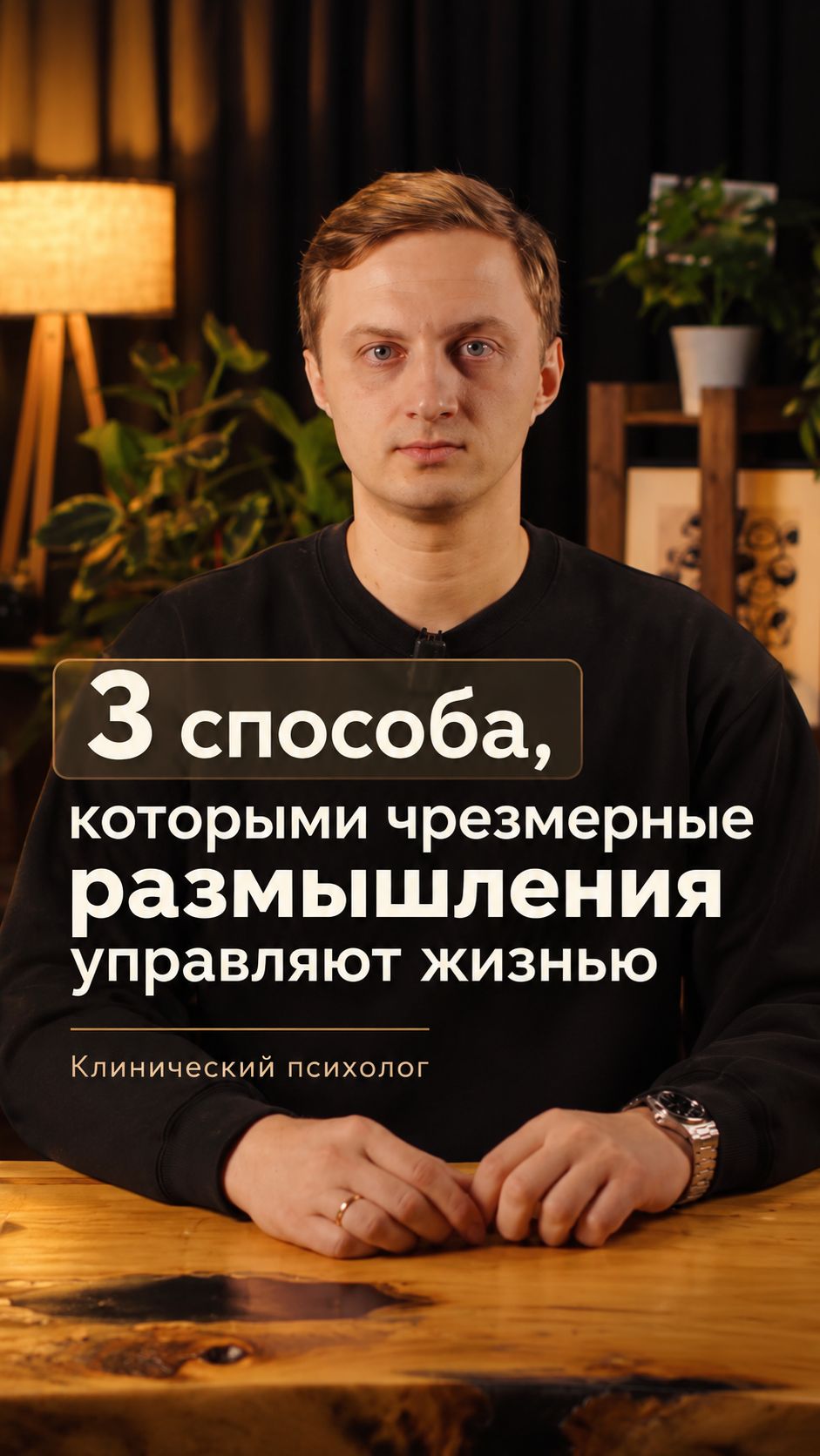 Три способа которыми чрезмерные размышления управляют жизнью?