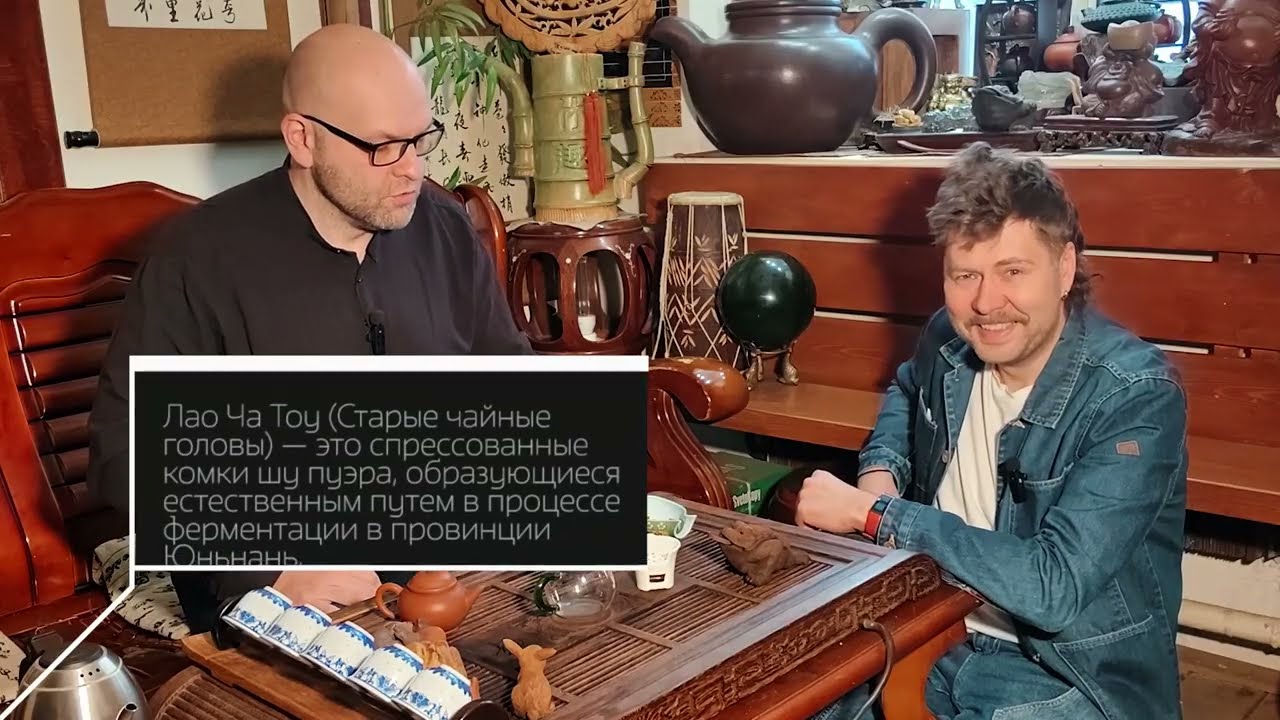 Шу Пуэр Лао Ча Тоу «Старые чайные головы». Дегустация.