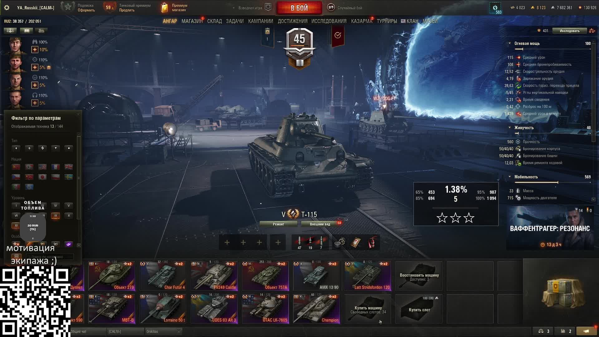 Об.279, MBT-B, Champion, ОБ.780, ОБ.757А, Об.790
