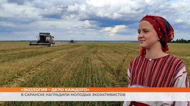 «Экология – дело каждого»: в Саранске наградили молодых экоактивистов