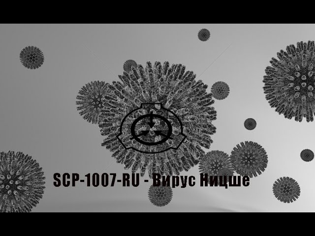SCP-1007-RU - Вирус Ницше
