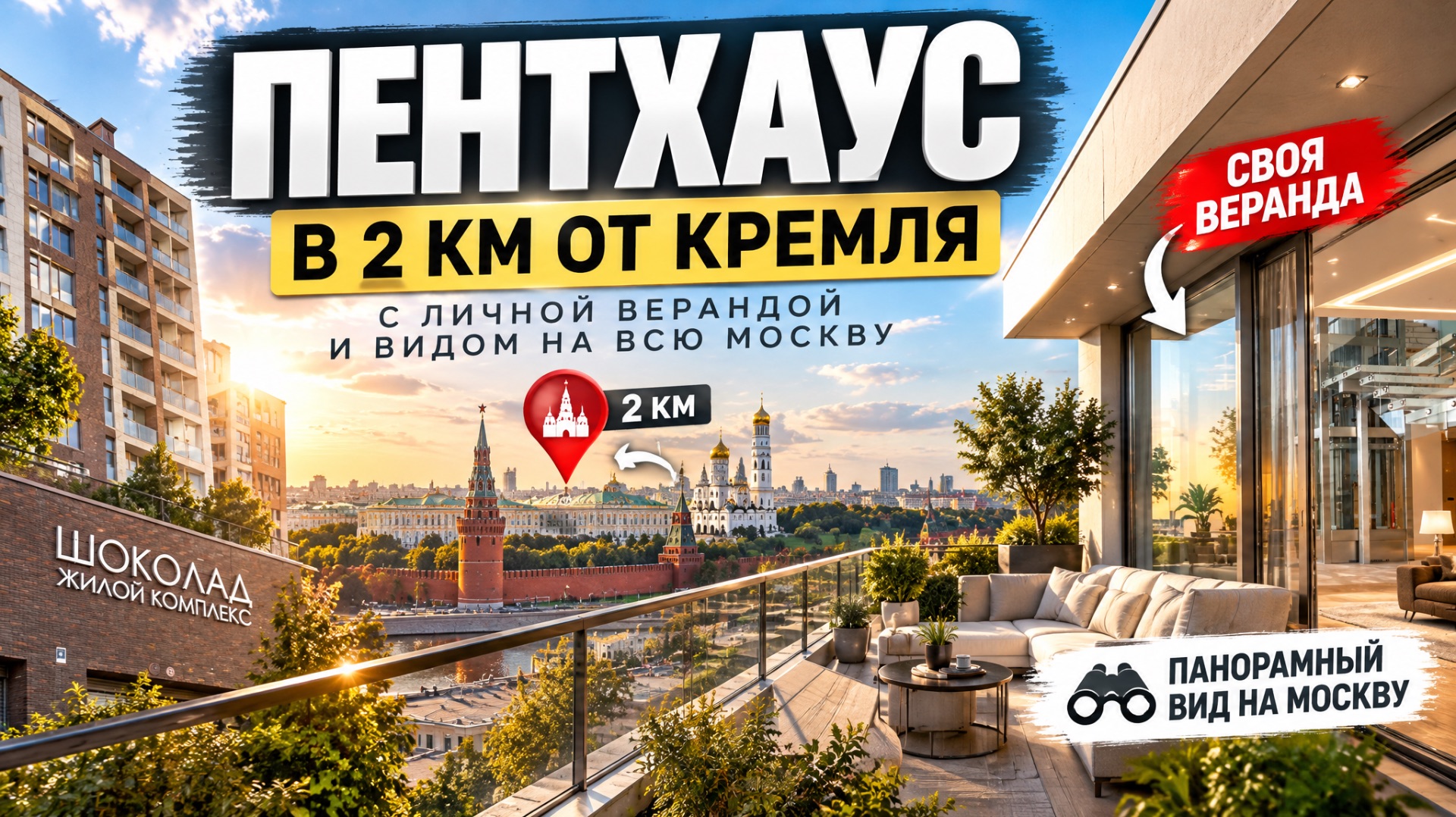378 м² над Москвой! 3 детские, SPA, бьюти-зона и личный лифт. Пентхаус в самом сердце Таганки