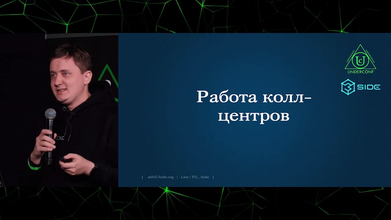 Эксплойты для мозга, реверс мошеннических скриптов