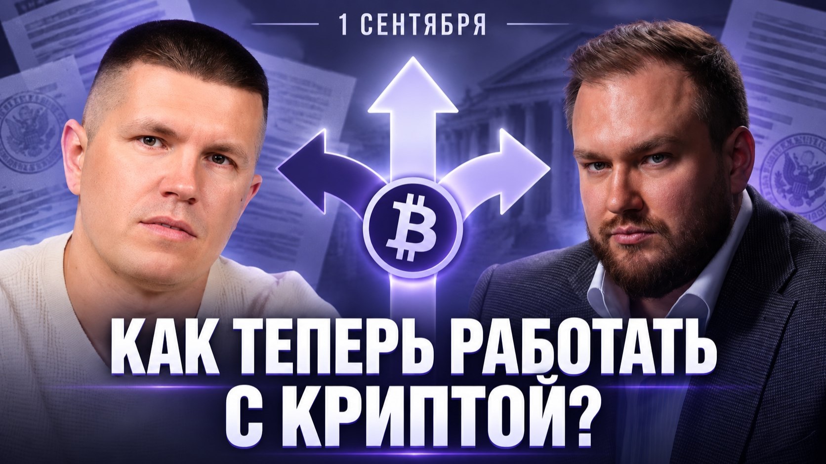 Ваше время на исходе | Что изменилось после 1 сентрября?