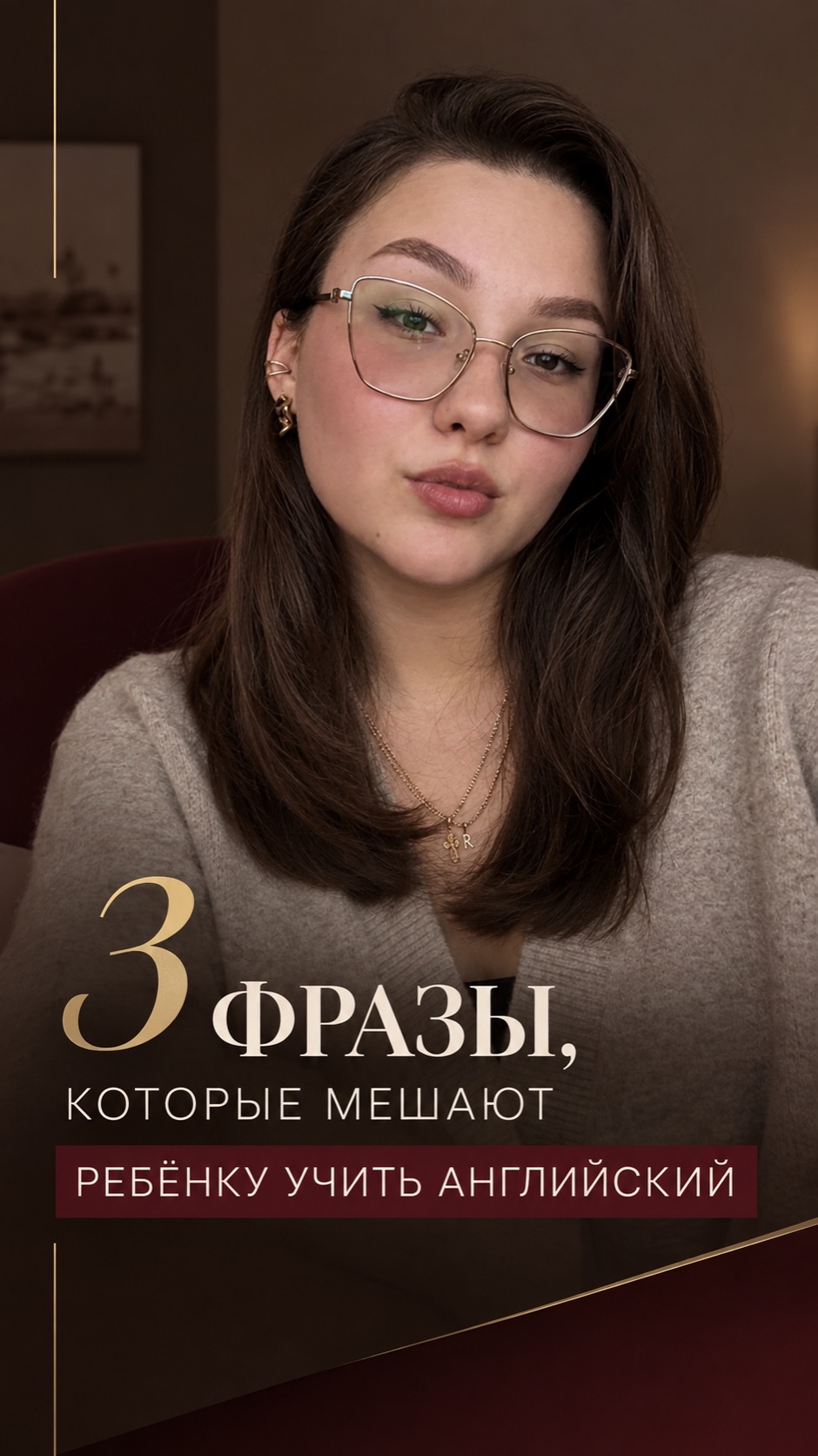 «Я же просто хочу помочь…» — но именно эти слова иногда мешают ребёнку учить английский.