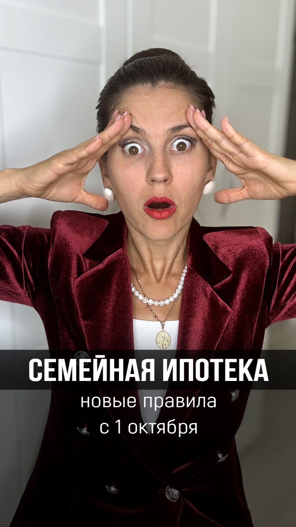 Семейную ипотеку меняют: 6% для всех отменяются с 1 октября! Ставь👍🏻ПОДПИШИСЬ  #ипотека #семья