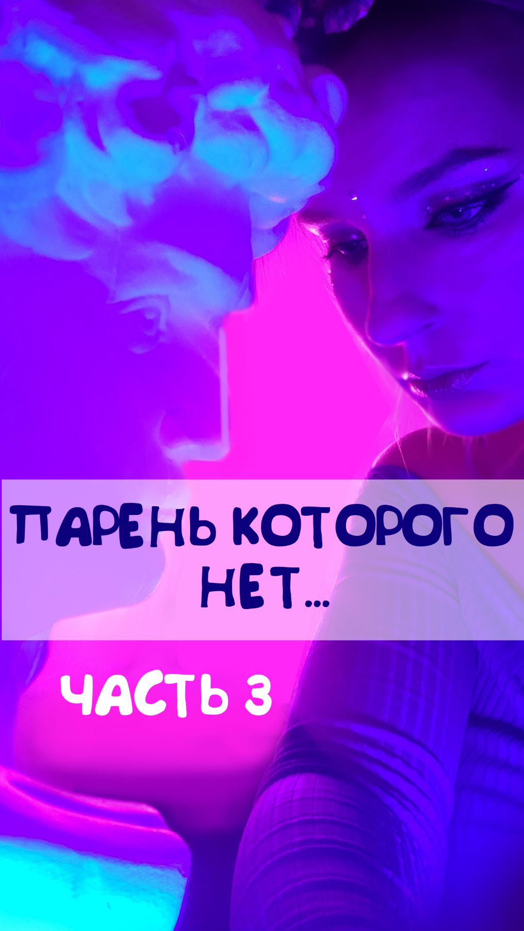 Когда во сне ВЛЮБИЛАСЬ в парня, которого не знаешь...💕🦩
