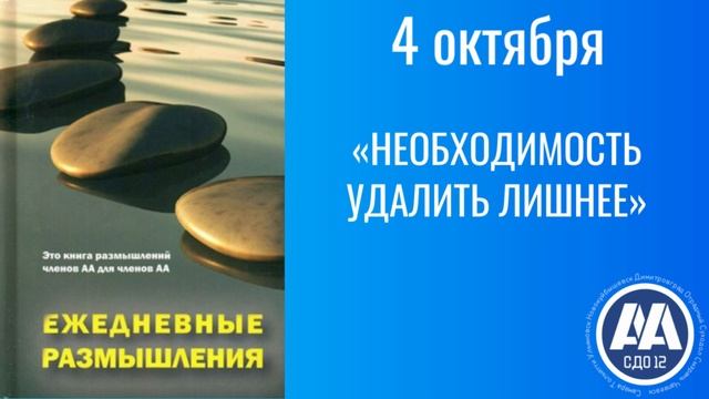 Ежедневные размышления.