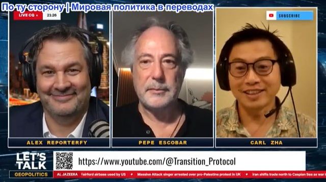 Сайрус Янссен - Пепе Эскобар и Карл Чжа: Итоги закрытых переговоров Дональда Трампа и Си Цзиньпина