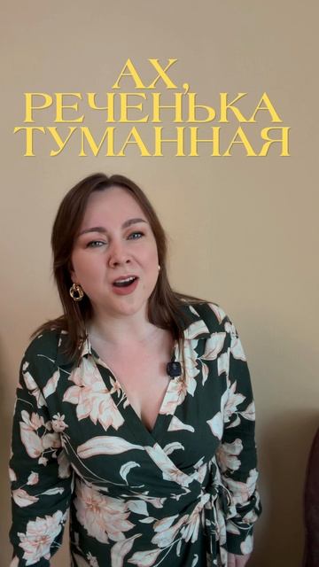 Ах, реченька туманная - поет Лия Брагина