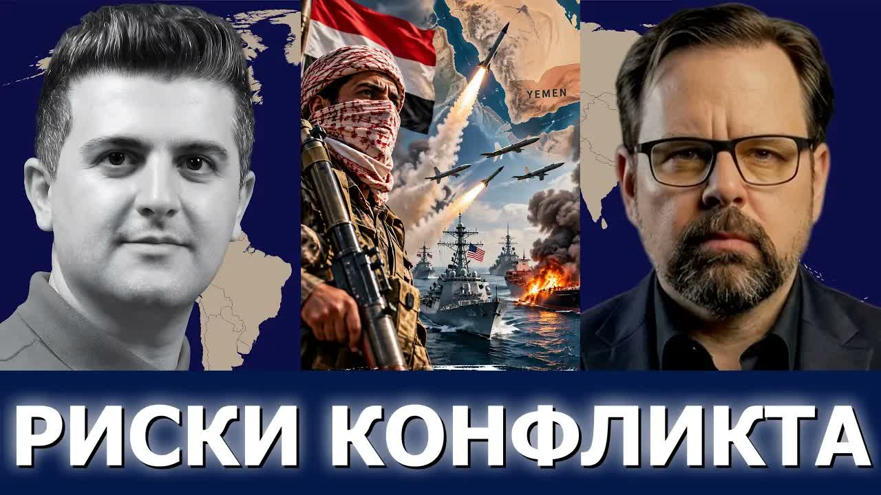 Марк Слебода: риски прямого конфликта с хуситами