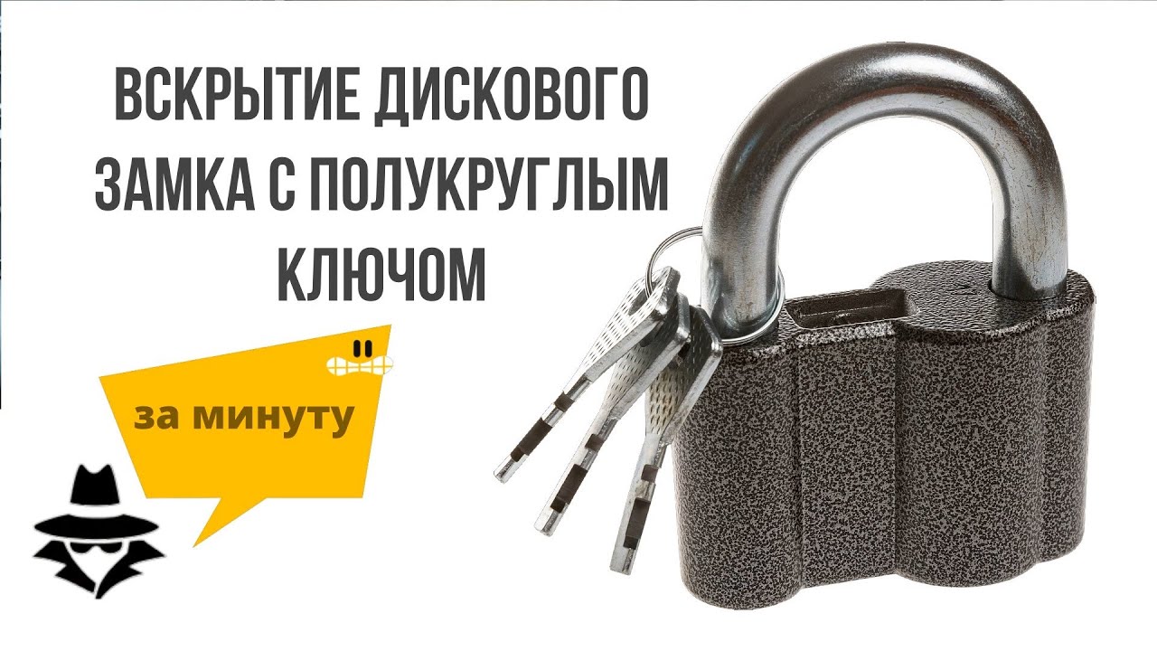 🔓Как открыть Дисковый ЗАМОК своими руками без ключей 🗝️Проверка надежности