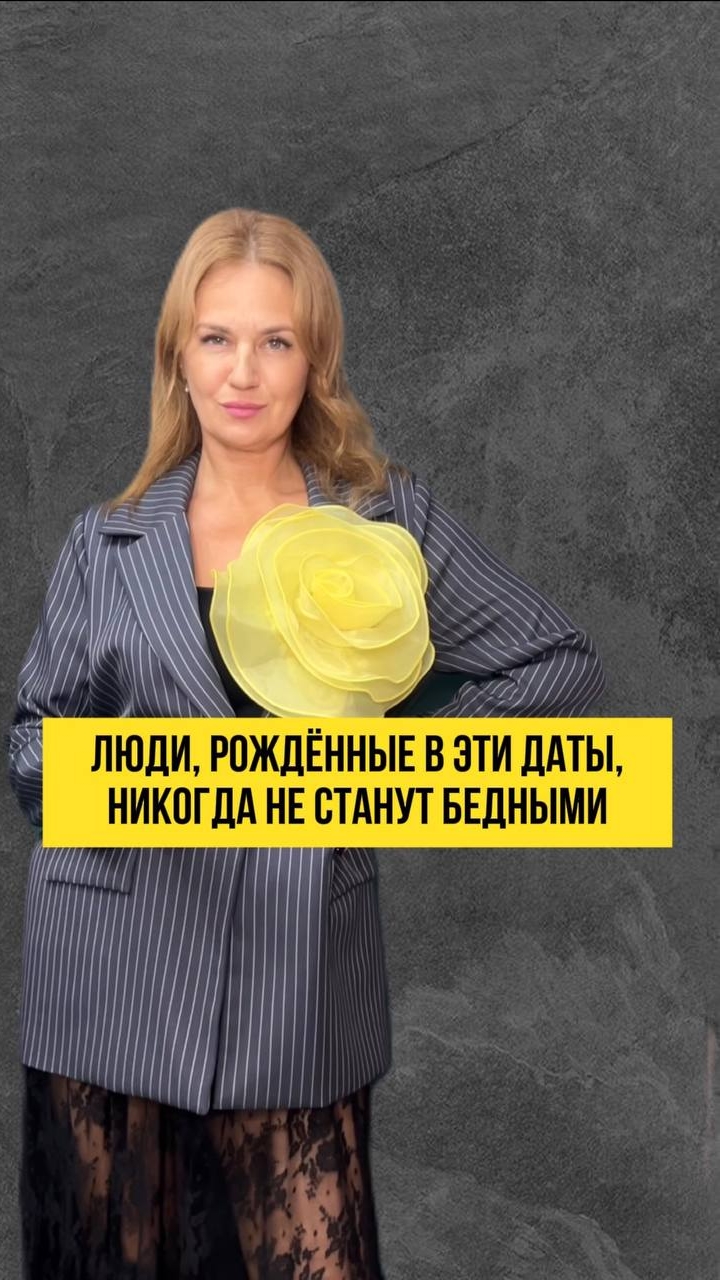 суждено быть богатыми!