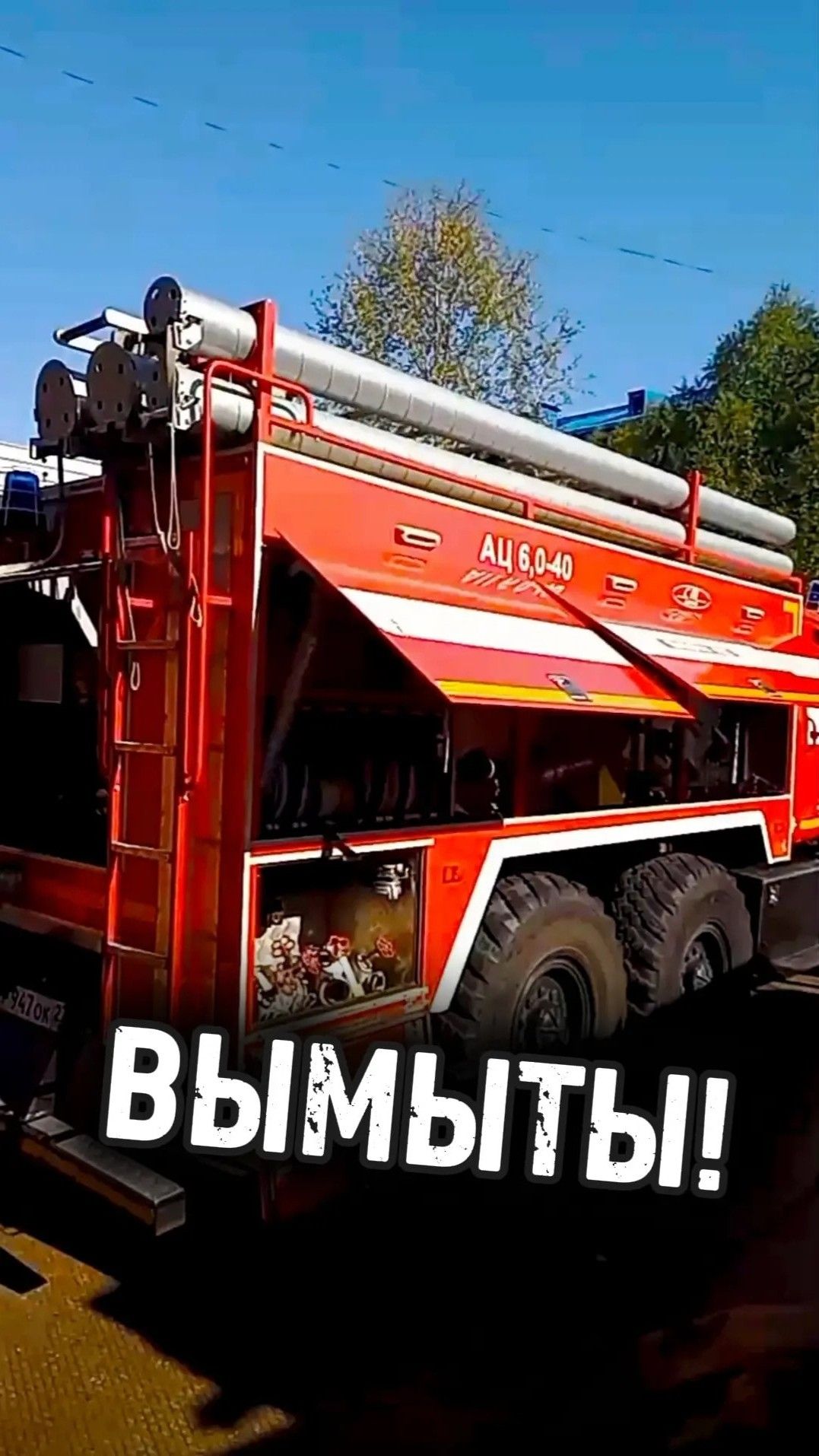 МАШИНЫ ВЫМЫТЫ! 🚒 #пожарные #shorts #техника #пожарнаямашина #мойка