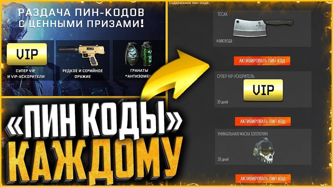 WARFACE Пин Код Каждые 5 Минут !!!Прямой Эфир)))