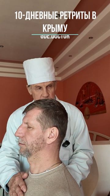 Доктора #Файзуллин Д.Р. и Горюнов А.В. : работа в методе Бутейко. Техники расслабления #крым