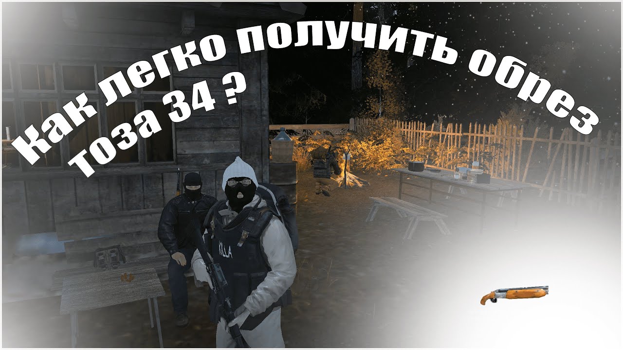 Квест Лешич: мой друг Рома Сибиряк или как получить обрез тоза. Stay Out/Сталкер онлайн.