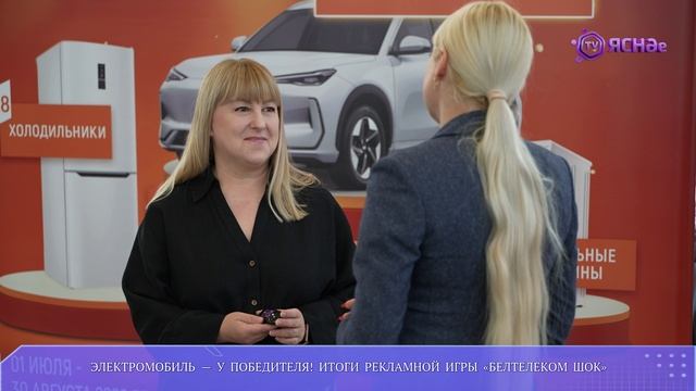 Электромобиль — у победителя! «Белтелеком» подвёл итоги рекламной игры «БЕЛТЕЛЕКОМ ШОК»