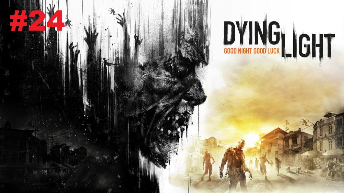 Прохождение Dying Light - Часть 24 Делаем ночные вылазки