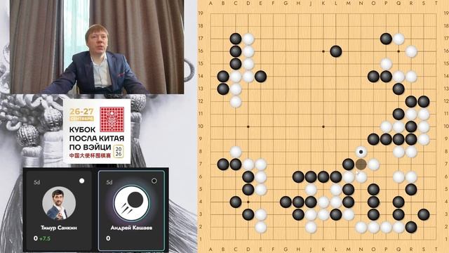 Кубок Посла Китая по Вэйци 2026 День 2 Тур 4