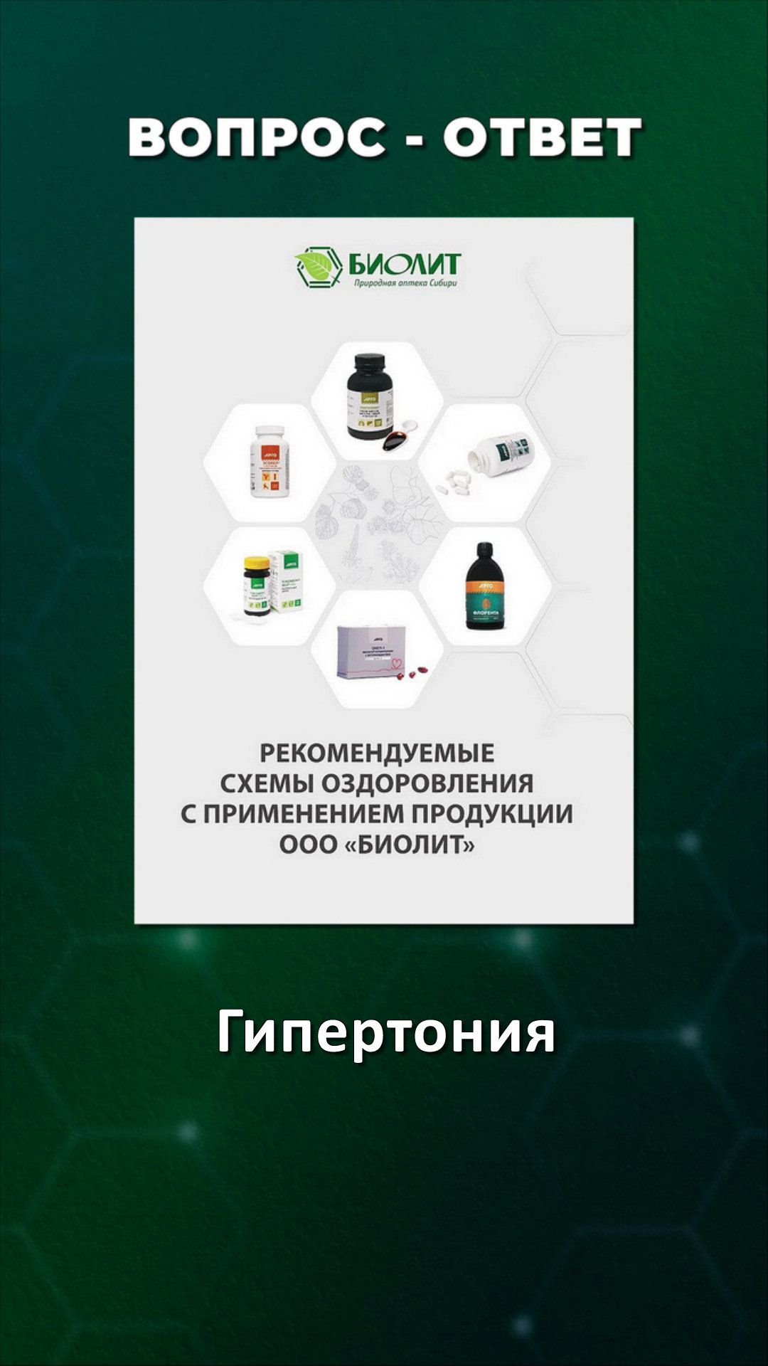 Гипертония