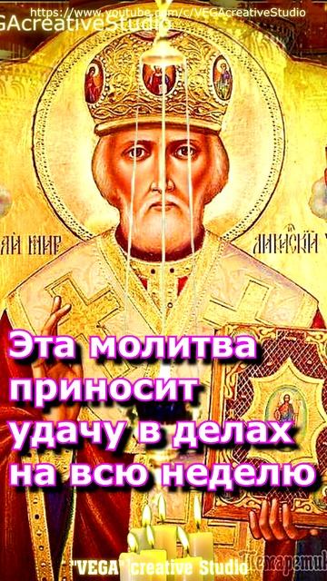 Эта молитва приносит удачу в делах на всю неделю,#молитва, #shorts