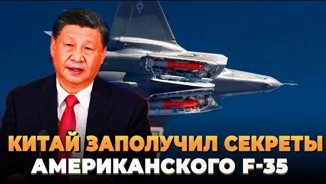 Китай получил секретные части американского F-35- Новости