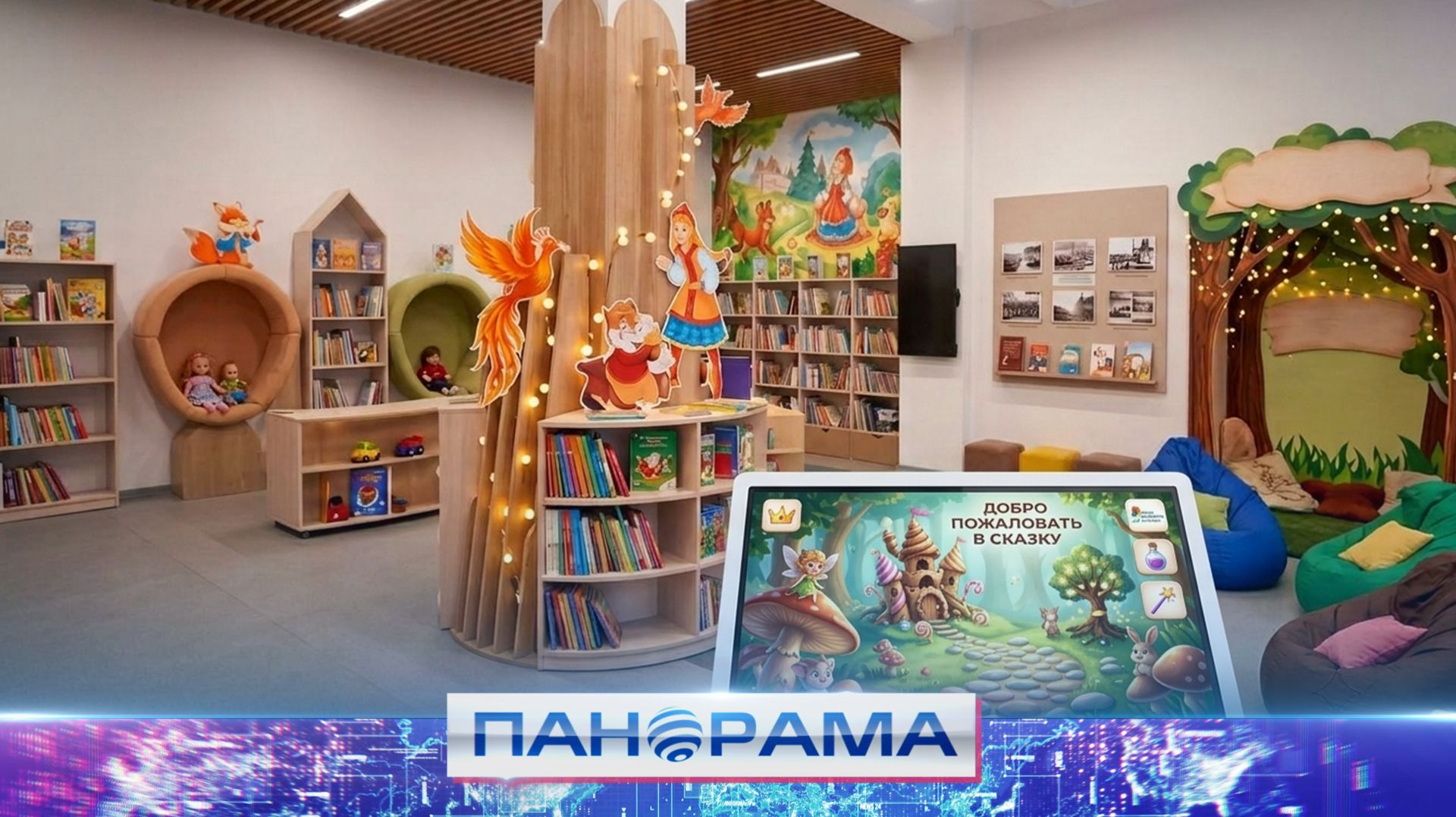 📚Сказка стала реальностью: как преобразилась детская библиотека в Донецке