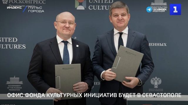 Офис Фонда культурных инициатив будет в Севастополе