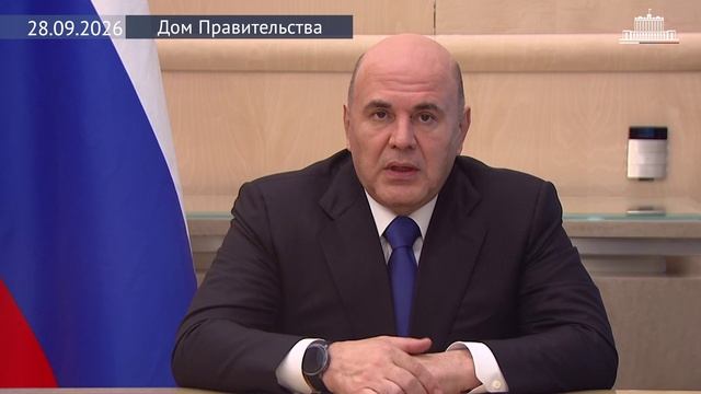 Михаил Мишустин поприветствовал участников и гостей Российского форума «Микроэлектроника»