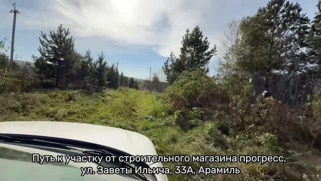 Земельный участок ИЖС 6 соток у реки, Арамиль