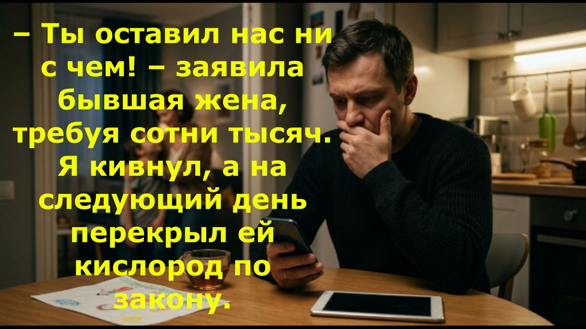аудио рассказ / Ты оставил нас ни с чем! /  истории из жизни
