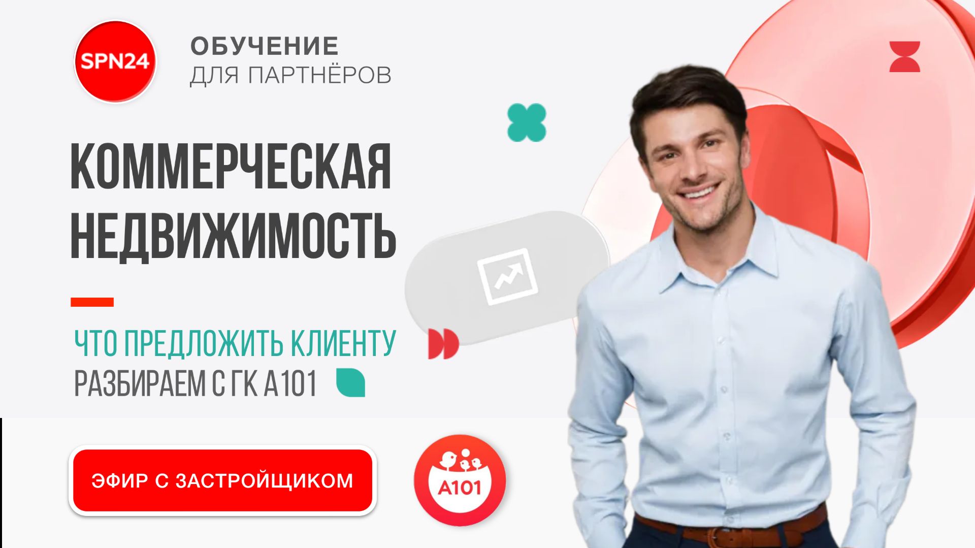 Тематические мероприятия с SPN24.RU | Сервис Продаж Новостроек