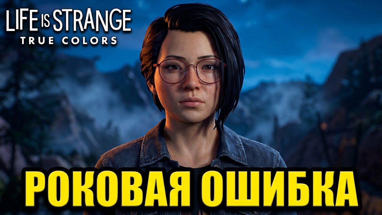 #4 Мерцание: неисправимая ошибка ➤ Life Is Strange: True Colors, прохождение на PS4