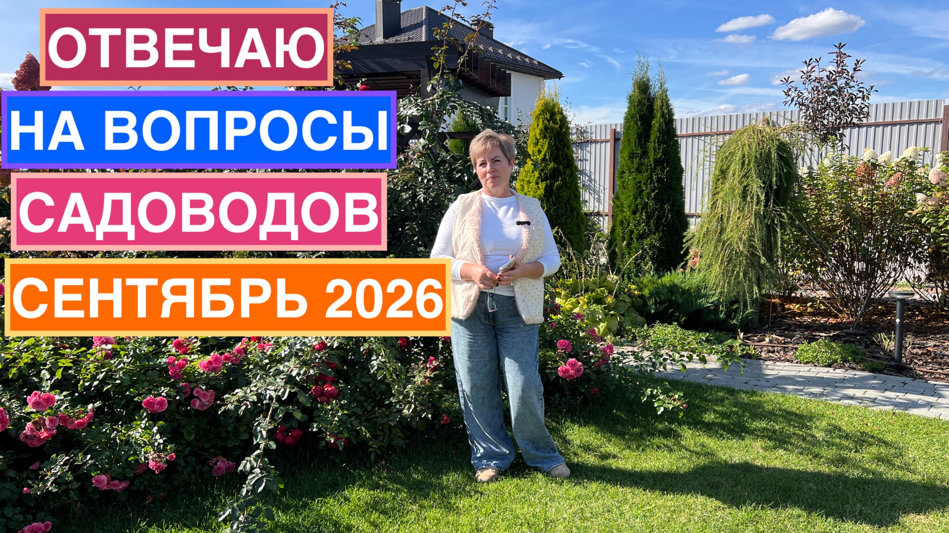 Отвечаю на ваши вопросы в сентябре!