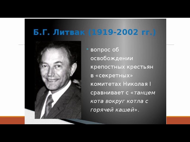 Николай I Мнения историков
