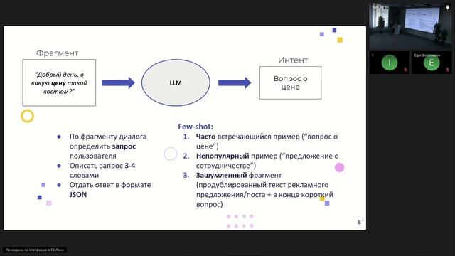 Елизавета Калмыкова | Как LLM выводит кластеризацию на новый уровень
