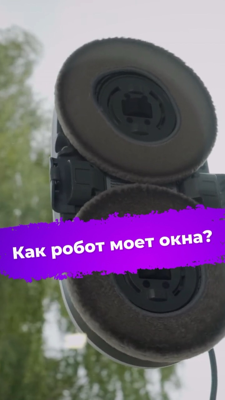 Как робот моет окна? Polaris PRWC 3007 #ixbt #роботмойщикокон #Polaris