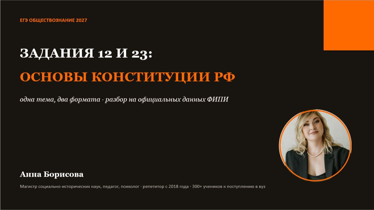 Разбор заданий 12 и 23 • ЕГЭ обществознание