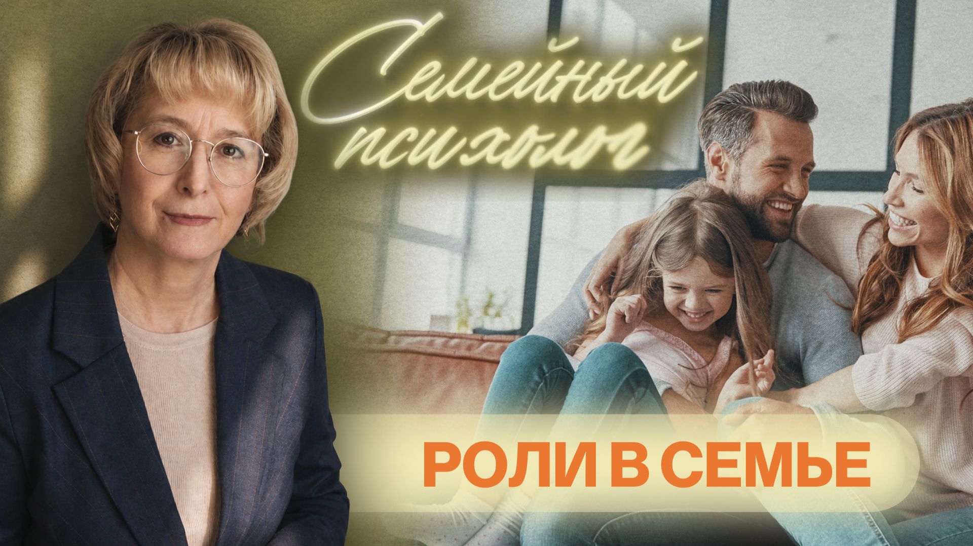 Роли в семье | Семейный психолог